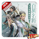 H5新三國爭霸